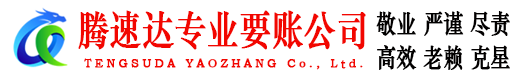 吉州要账公司